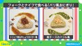 フォークとナイフで食べる“パリ風おにぎり”ブームに!? スタジオで食べてみた