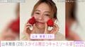 “8月に第1子誕生”山本舞香（28）、出産報告後初のフィード投稿でスタイル際立つ姿を公開「出産したんじゃ?!」などの声