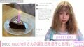 「ダダも絶対笑ってるね〜」 peco、ryuchellさんの誕生日を息子と手作りケーキでお祝い「あたたかい気持ちに泣ける」の声