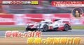ル・マン24時間、トヨタ悲願の初V目前も…“残り3分で”目を疑う光景 チームの誰もが絶句した歴史に残る瞬間