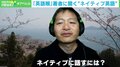 ネイティブ英語を話す鍵は「喉」? 発音の改善で“脱ジャパニーズイングリッシュ”