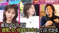  ひろゆき「能力のない人ほど…」社会人の処世術について田中みな実＆弘中アナとバチバチ