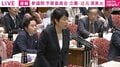 「なんで簗前大臣をかばい続けた？」「昔の高市早苗やったら言うてますよ」「鎧着て『イヤな話聞きたくない』に見える」辻元清美氏が高市総理を猛追及 「えー！」とヤジ飛び国会紛糾