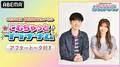 『こむちゃっとカウントダウン』放送1000回記念イベント ABEMA PPV独占配信!櫻井孝宏&白石晴香ほか、内田雄馬ら出演