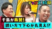 #102：千鳥絶賛!女の本音ソング!下心丸見えの誘いとは!?