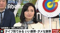 3タイプに分類 良い・悪い謝罪会見とは | 動画視聴は【Abemaビデオ(AbemaTV)】