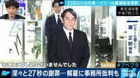 AbemaPrime - 企画 - ピエール瀧被告が23日ぶりに保釈 事務所解雇で社会復帰の道は? (19/04/04) | 動画視聴は【Abemaビデオ(AbemaTV)】