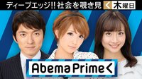 AbemaPrime 新iPhone発表！期待外れの声も／オオカミくんモデル出演 | 無料のインターネットテレビはAbemaTV(アベマTV)