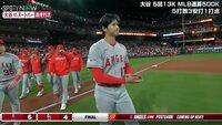 【映像】大谷が仲間に見せた“感謝”の振る舞い