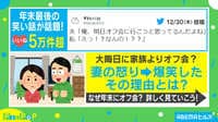 なぜ年末に?怒りが爆笑に変わった理由 