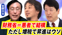 批判コメント急増...増税ばかりで国民生活を無視してる?財務省って悪者なの?