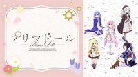 プリマドール