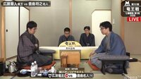 豊島将之名人が3連勝か、広瀬章人竜王が反撃開始か