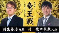 羽生善治九段、新年初の公式戦