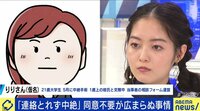 “未婚なら同意は不要”が広まらないワケ…