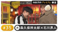 声優と夜あそび プレミアム【森久保祥太郎×石川界人】#35