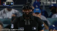 【動画】クセが強い球審のストライクコール