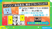 【映像】パソコン"あるある"実はこういうこと!?