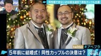AbemaPrime - 企画 - 「両性の合意のみ」も同性婚できないのは憲法違反!? 同性による不利益の数々を原告カップルが告白 (19/02/13) | 動画視聴は【Abemaビデオ(AbemaT