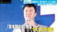 加藤浩次「唾を吐いたままだった」