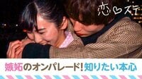 恋する♥週末ホームステイ-Season4 広島男子・名古屋女子編 - 本編 - #5:コレ、何角関係?ウワキなアイツの本心は? | 動画視聴は【Abemaビデオ(AbemaTV)】