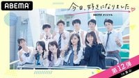 [最新]今日、好きになりました。-第12弾 | 動画視聴は【Abemaビデオ(AbemaTV)】