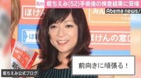 堀ちえみ、手術後の検査結果に安堵「久しぶりに爆睡しました」