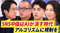 【映像】「情プラ法」SNS規制？誹謗中傷なくなる？プラットフォームの対応どこまで