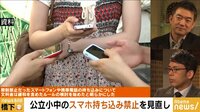 NewsBAR橋下 - 名場面 - 公立小中のスマホ持ち込み 禁止を見直し | 動画視聴は【Abemaビデオ(AbemaTV)】