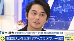 「恐れ多くてすごく憂鬱に…」 東出昌大が報道番組コメンテーター初出演
