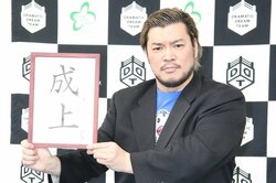 「夢破れた者」を大募集！　男色ディーノ、アマチュアの新団体旗揚げ