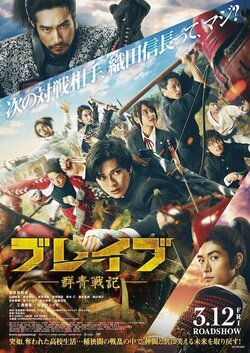 新田真剣佑、三浦春馬、松山ケンイチら出演映画『ブレイブ ‐群青戦記-』本予告映像解禁