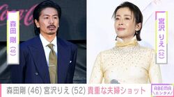 森田剛＆宮沢りえ、ゴルフ場で肩を組む貴重な夫婦プライベートショットを公開