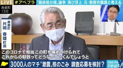 「札束で頬を叩く」と批判も…“核のごみ”処理問題めぐる寿都町長の決断は間違っているのか？