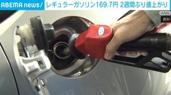 レギュラーガソリン169.7円 2週間ぶり値上がり