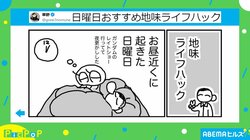 日曜日、起きたら昼→“時間が増える逆転術”に反響「この過ごし方好き」「実に現在の我が家である」
