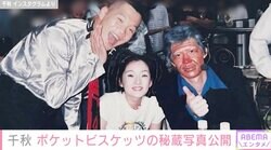 千秋、約28年前「ポケットビスケッツ」の秘蔵写真を公開「伝説の始まり」「私の青春」と話題に