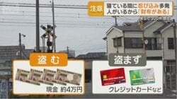 忍び込み窃盗多発　「人がいるから財布がある」　埼玉県では被害300件増加