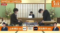 井出隼平四段 対 山本博志四段 本戦目指し初戦に登場／将棋・叡王戦