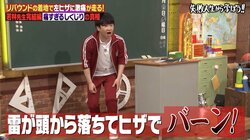 「雷が頭から落ちて膝でバーン！」オードリー若林、バスケで膝を怪我した瞬間を明かす