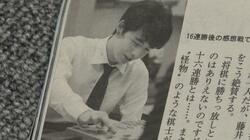 天才中学生棋士・藤井聡太　彼女を作るのは「もっと強くなってから」