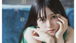 乃木坂46池田瑛紗、様々な表情で見せる鮮やかな魅力 『週チャン』初登場で表紙＆巻頭グラビア飾る