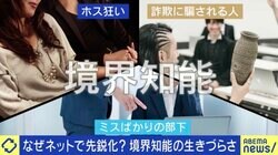 ネットで先鋭化する“境界知能” 障害とは診断されない“はざま”の生きづらさ 「レッテル貼りに使われると検査や支援の検討困難に」専門家は危惧