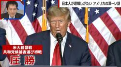 やらかしてもなぜ人気？4つの裁判が進行中のトランプ元大統領はなぜ圧勝したのか「白人の焦り」「MAGA」 日本人には理解しづらいアメリカの内情を解説