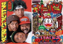 「フリースタイル⽇本統⼀」などでも知られる、歩歩のバンド "ザストロングパンタロンX" が1stアルバムをリリース！！アルバム（23曲）x コミック誌（34作品）のフルボリューム！