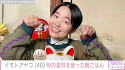 “生活感ある”自宅キッチンが話題・イモトアヤコ、旬の食材を使った晩ごはん公開