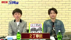 大阪で絶大な人気を誇った2丁拳銃　当時のイキりっぷりに共演アナ女子大爆笑「痛すぎません？」