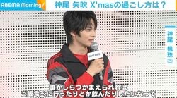 神尾楓珠、“予定立てていないクリスマス” 前田旺志郎からお誘い受けるも…曖昧な返答で「絶対来へんやん」