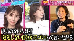  ひろゆき「能力のない人ほど…」社会人の処世術について田中みな実＆弘中アナとバチバチ