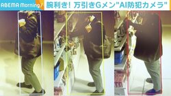 万引き行為の確認ではなく“させない”防犯カメラ 万引き犯に“ありがちな行動”をAIが判断